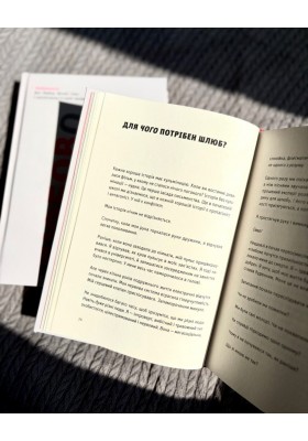 Любовологія. Бог. Любов. Шлюб. Секс. І нескінченна історія чоловіків та жінок